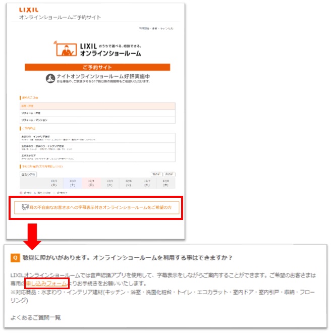 LIXILオンラインショールームでAI音声認識文字起こし支援アプリを活用