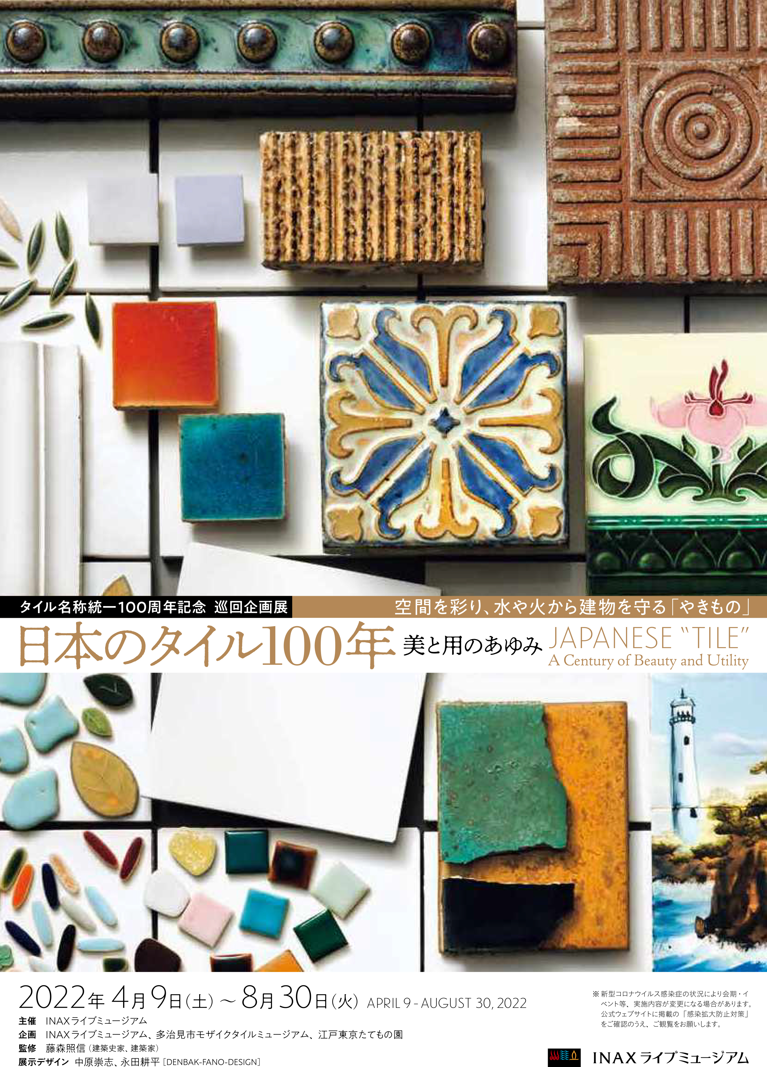 日本タイル博物誌 日本タイル博物誌 | INAX | nostos books ノストスブックス