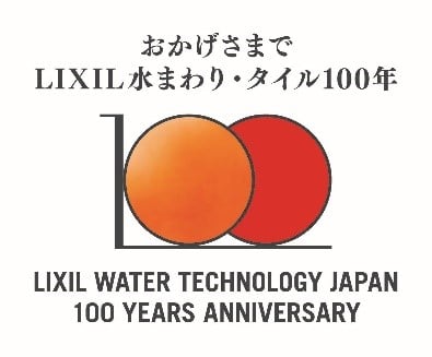 INAX ライブミュージアム企画展 なんとかせにゃあクロニクル ―伊奈製陶100 年の挑戦―｜Newsroom｜LIXIL