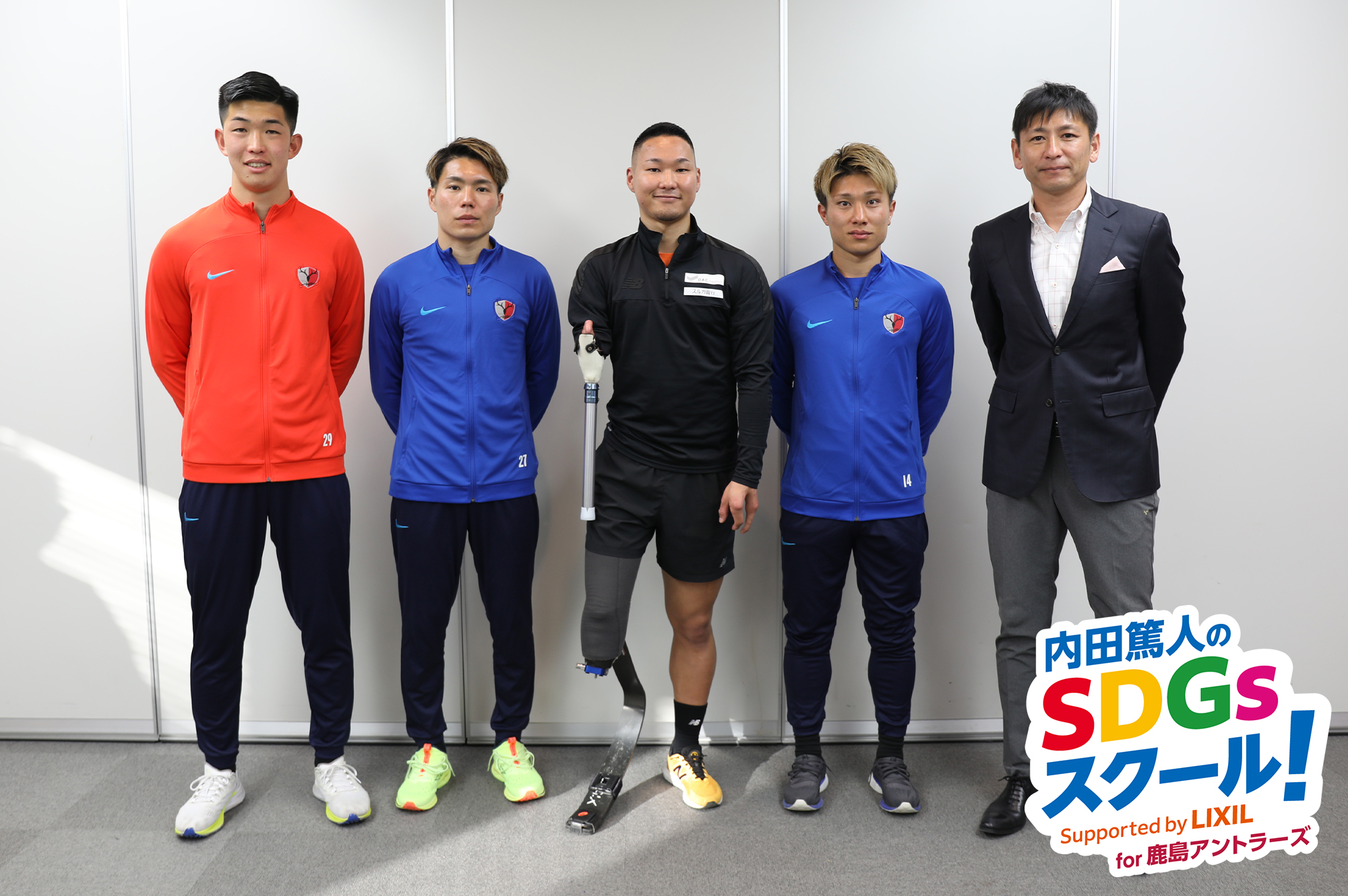 内田篤人さんからのミッションは“多様性への理解” 鹿島アントラーズの選手たちがスポーツ義足体験でSDGsを学ぶ サムネイル画像