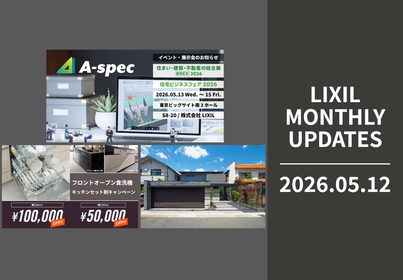 LIXIL MONTHLY UPDATES [2026年5月12日号] サムネイル画像