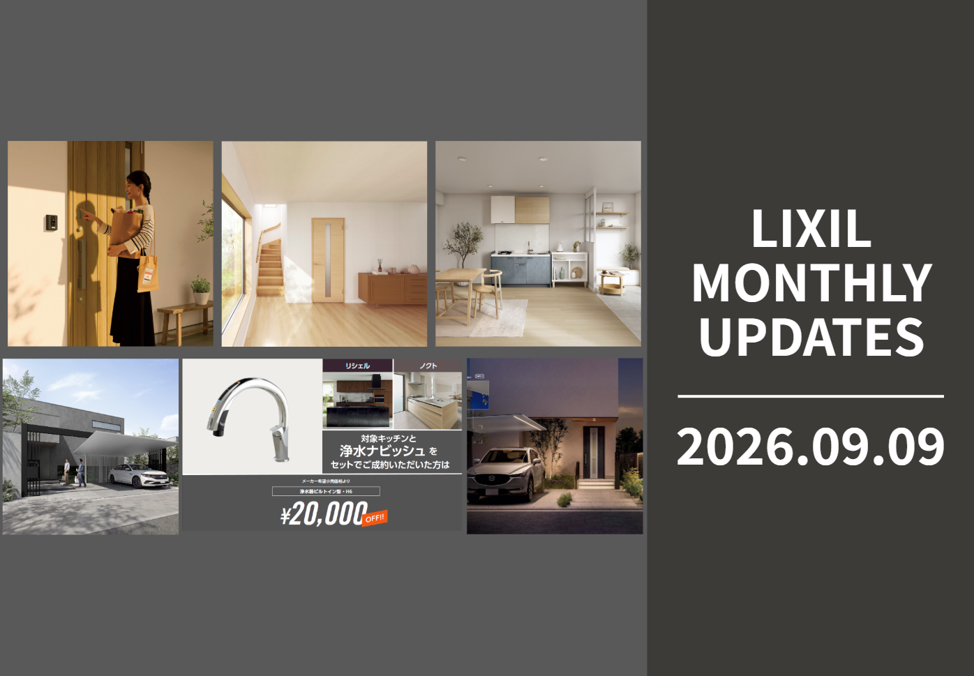 LIXIL MONTHLY UPDATES [2026年9月9日号] サムネイル画像