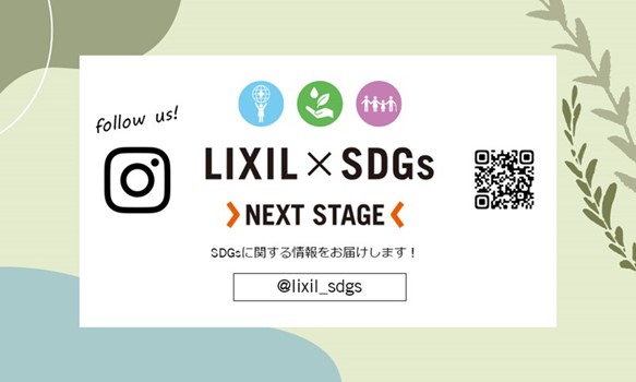 堀田茜さんがナビゲーターを務めるLIXILのSDGs公式Instagram LIVE 第3回はお掃除インフルエンサーAyakaさんとコラボ配信を実施！ サムネイル画像