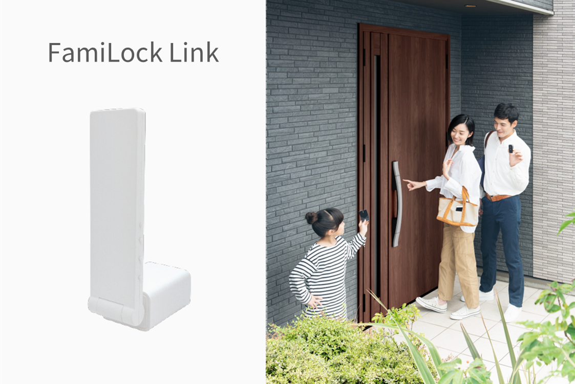 IoTホームLink「Life Assist2」から新しいオプションデバイス 「FamiLock Link」を発売 サムネイル画像