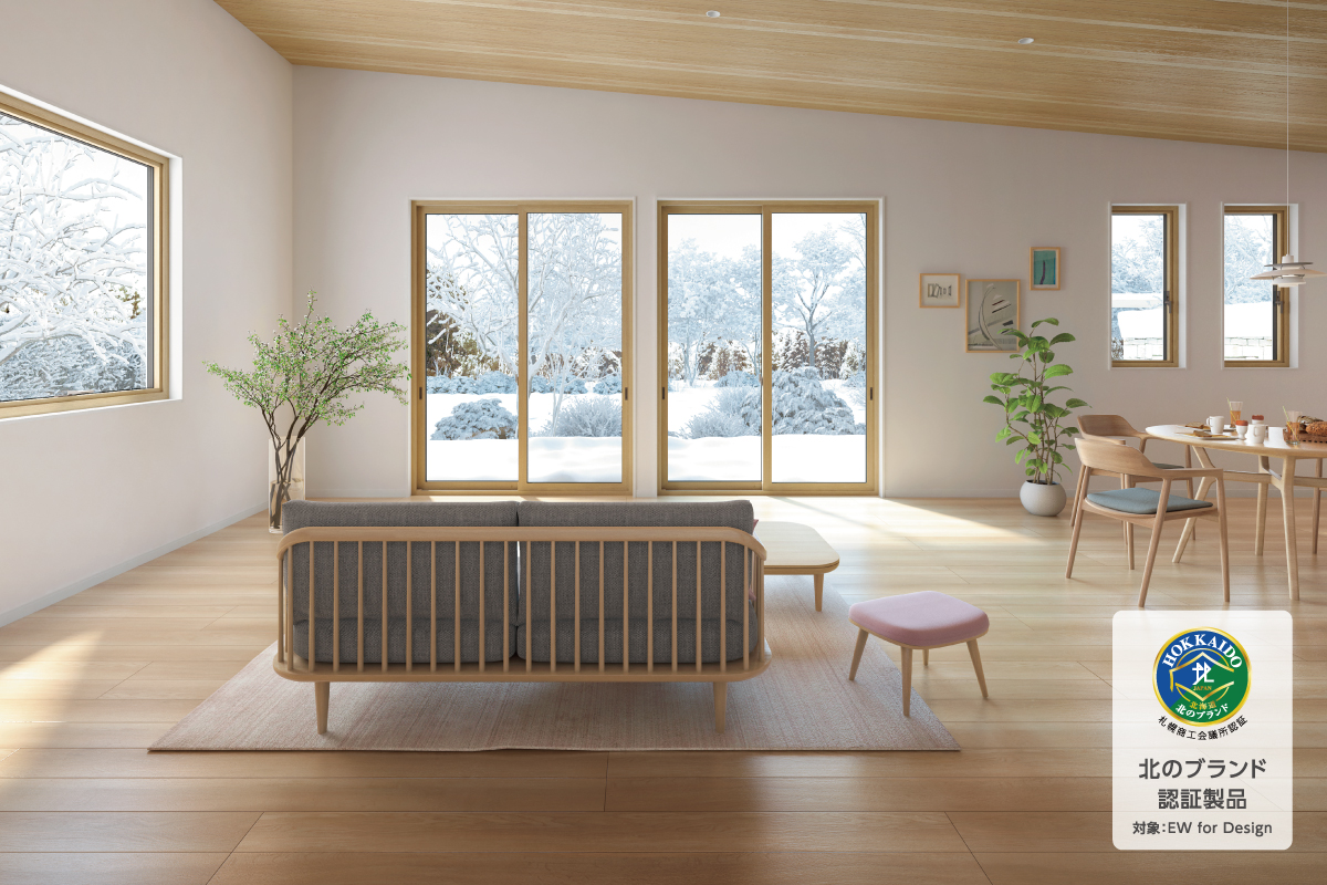 樹脂窓「EW for Design」が札幌商工会議所認証 「北のブランド2024」を取得 サムネイル画像