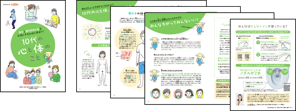 小学校4年生～6年生を対象とし、包括的性教育に基づいた 「10代の心と体のこと」について学べる教材を公開 サムネイル画像