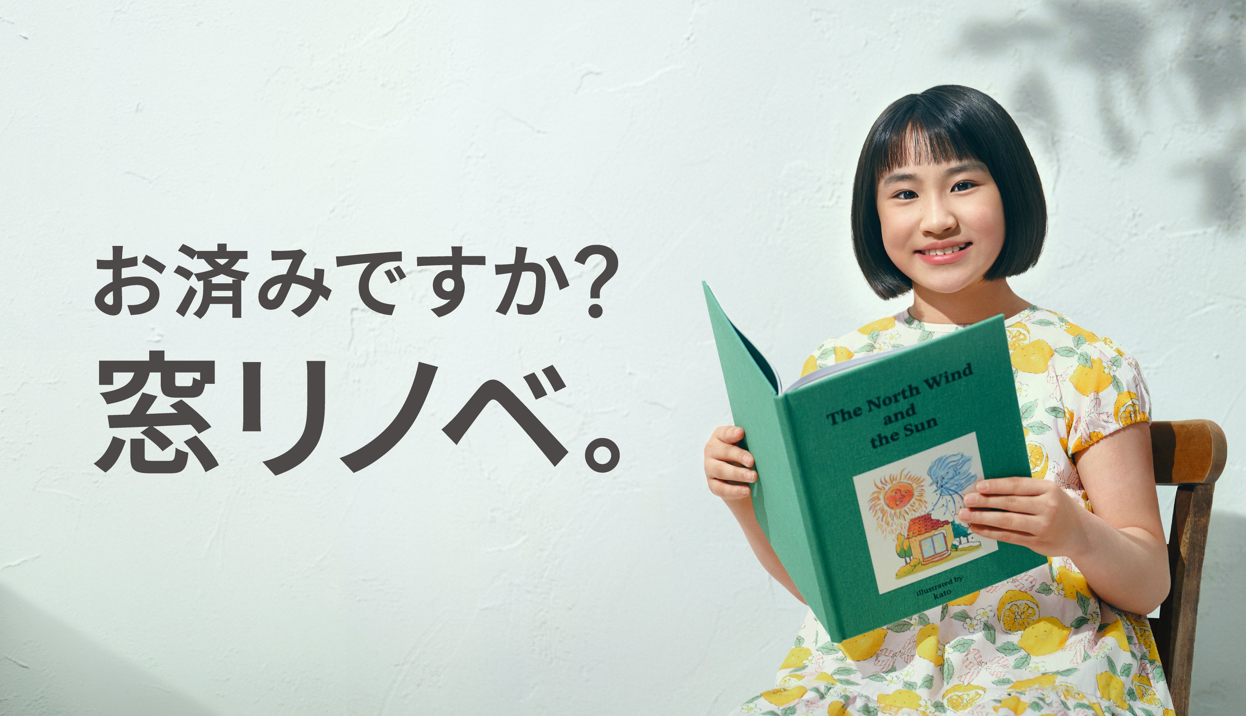 夏の暑さ対策の新常識！LIXILの窓リフォームで、40℃超の「酷暑日」による健康リスクを軽減し、年中快適な住まいへ サムネイル画像