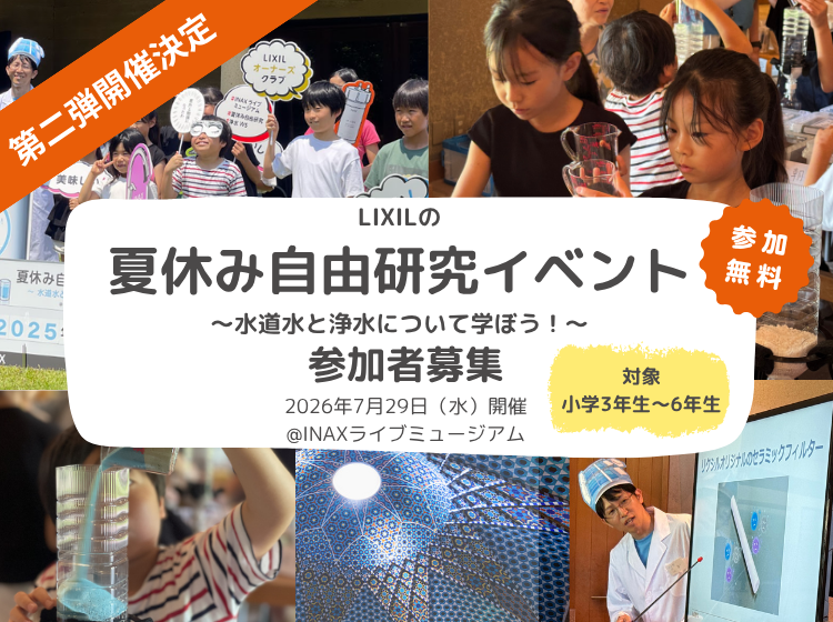 夏休み自由研究イベント「水道水と浄水について学ぼう！」を開催 サムネイル画像