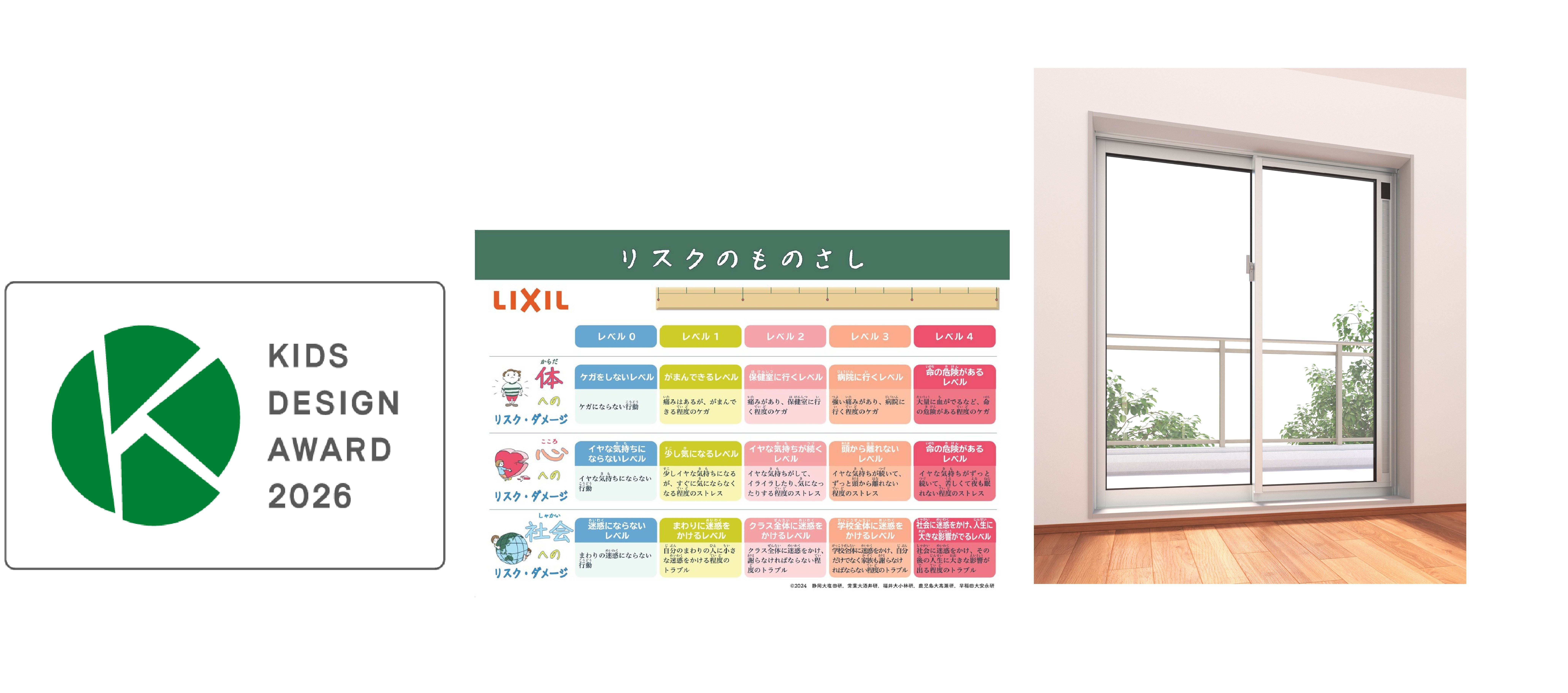 LIXILが2026年度キッズデザイン賞をダブル受賞！ サムネイル画像