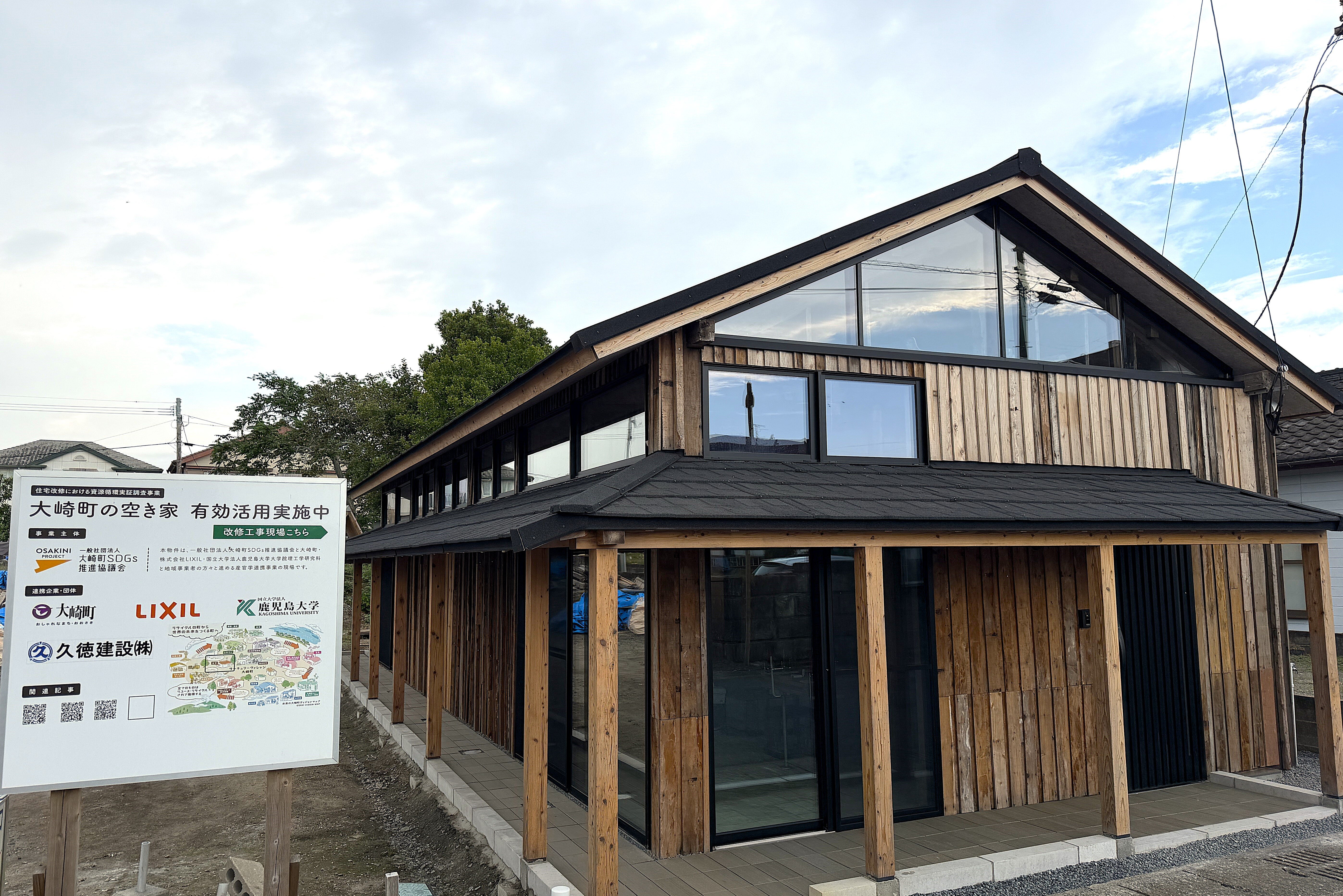 産学官連携で鹿児島県大崎町にある築60年の空き家を 資源循環のコミュニティ拠点として再生 サムネイル画像