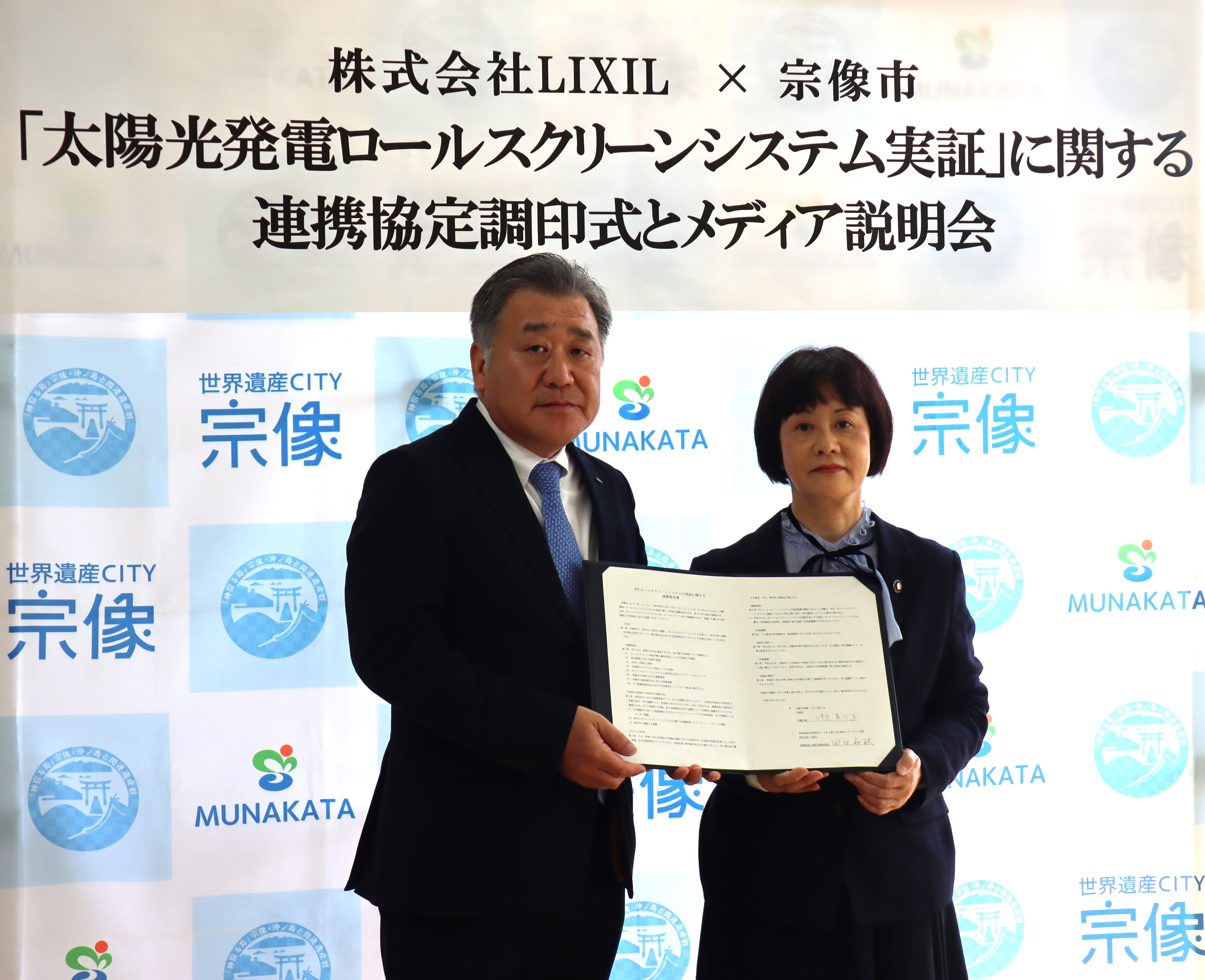 脱炭素社会の実現に向け、福岡県宗像市とLIXILが提携 「PVロールスクリーンシステム」の実証を開始 サムネイル画像