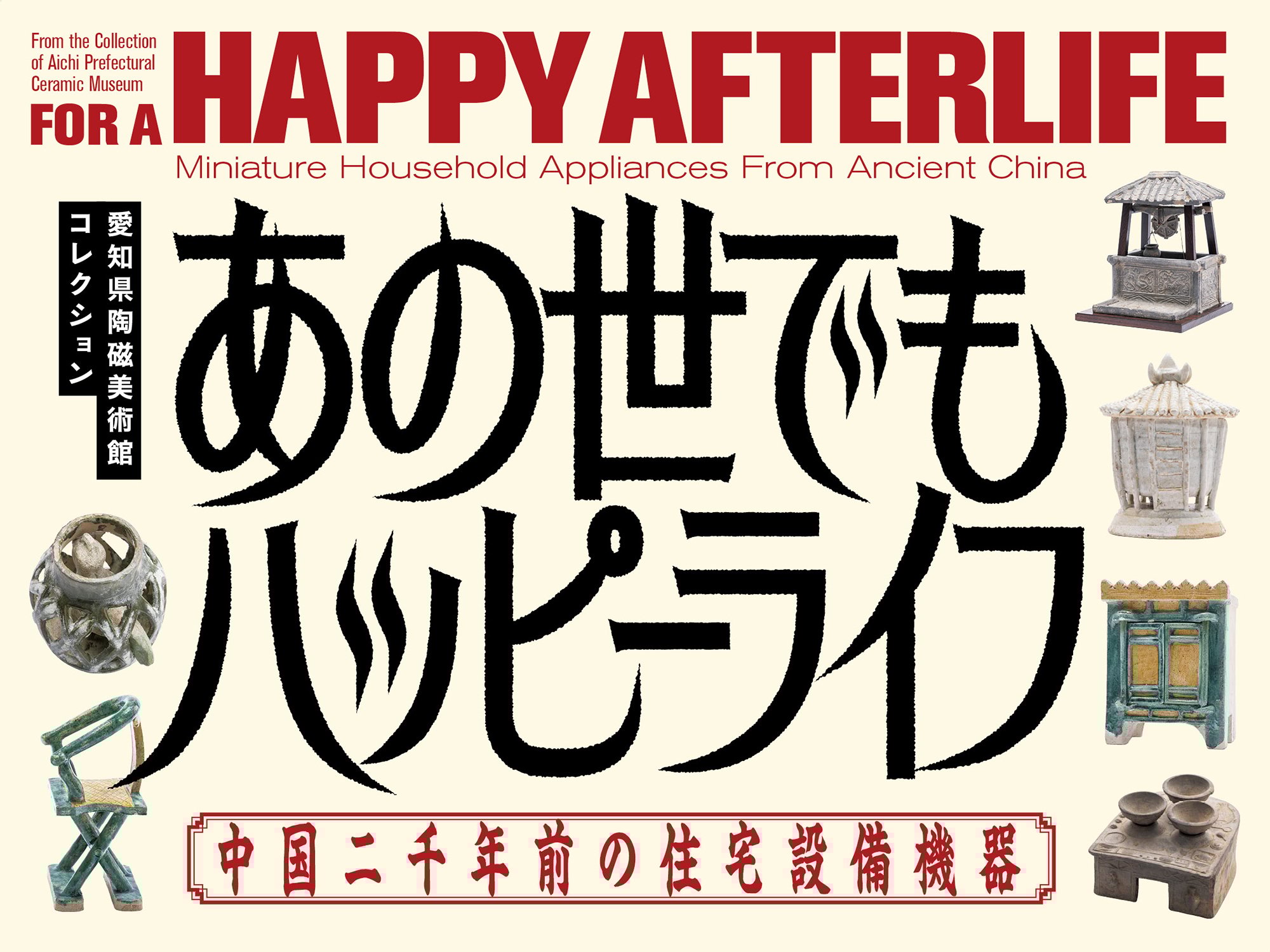 INAXライブミュージアム企画展関連イベント 講演会「夢を託したや