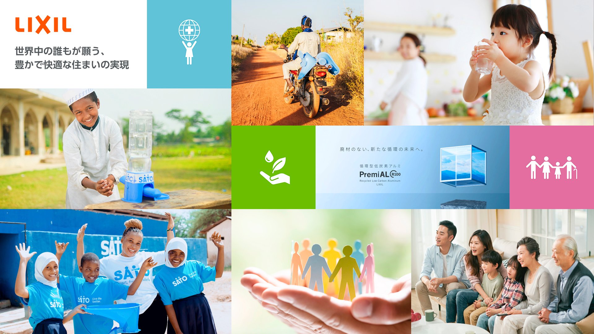 LIXIL、インパクト戦略を次なるステージへ 事業成長と社会課題解決のさらなる加速に向けて、Chief Impact Officerを任命 サムネイル画像